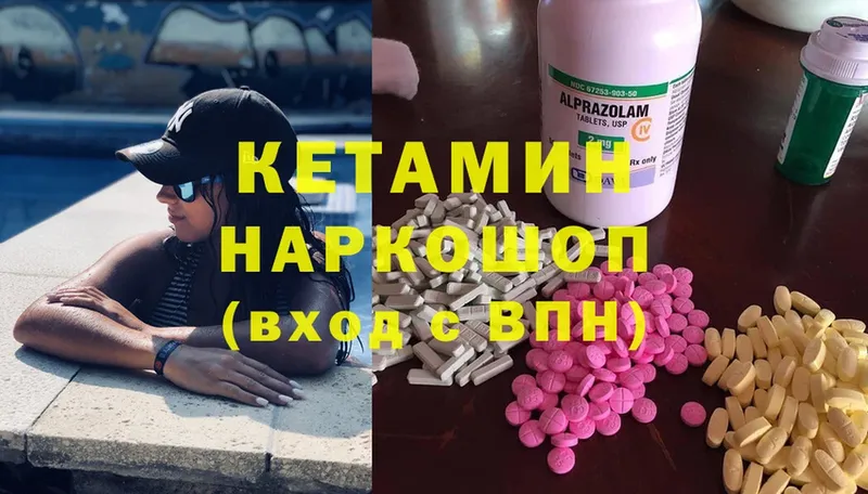 КЕТАМИН ketamine Себеж